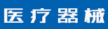 注意！网上公开商标异议决定有关事项-行业资讯-蓝环医疗设备有限公司